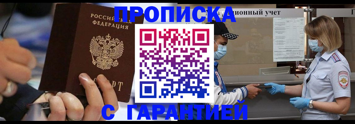 прописка 2025 в Венёве